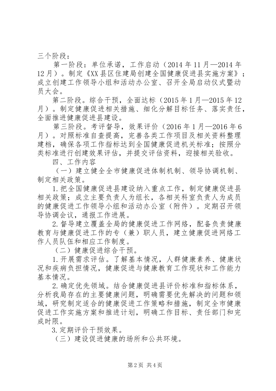创建全国健康促进县方案_第2页