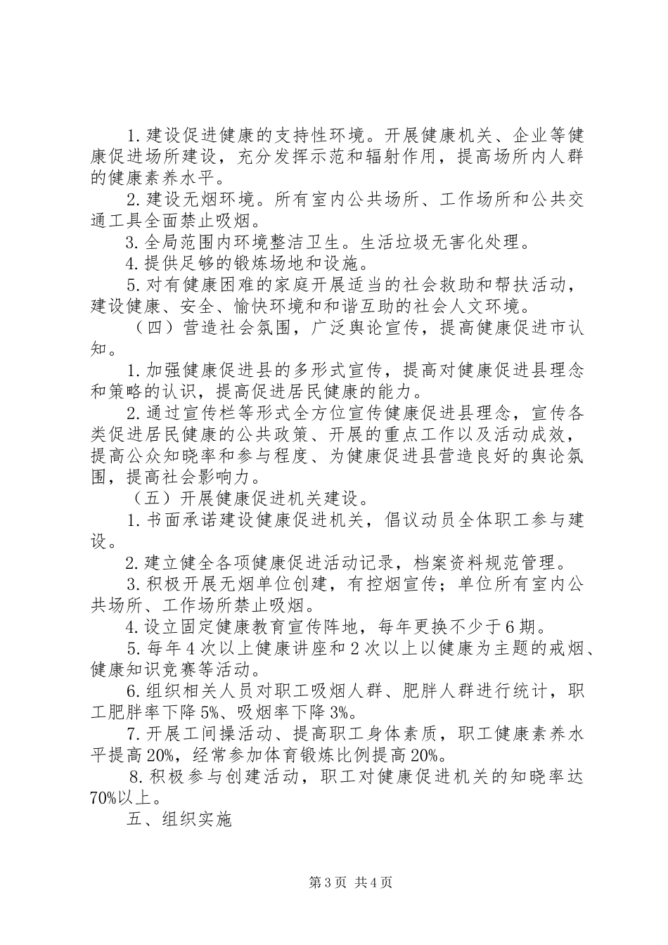创建全国健康促进县方案_第3页
