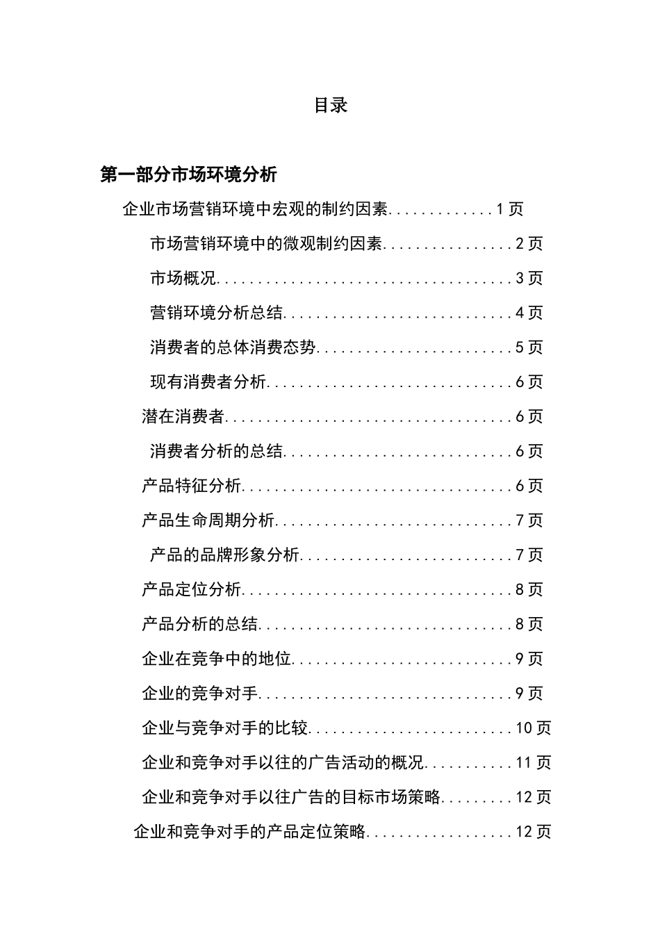 旺仔糖果广告策划_第2页