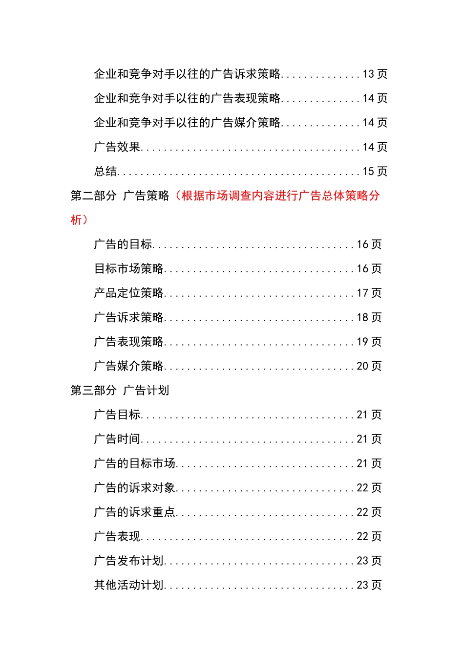 旺仔糖果广告策划_第3页