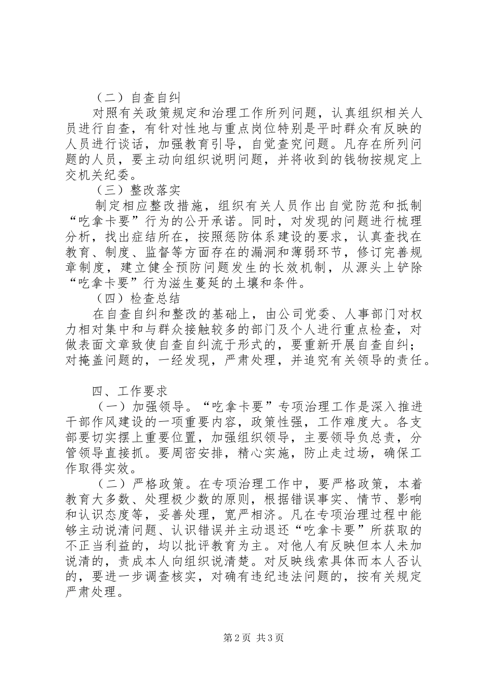 关于开展作风建设专项治理相关规章制度工作的方案_第2页