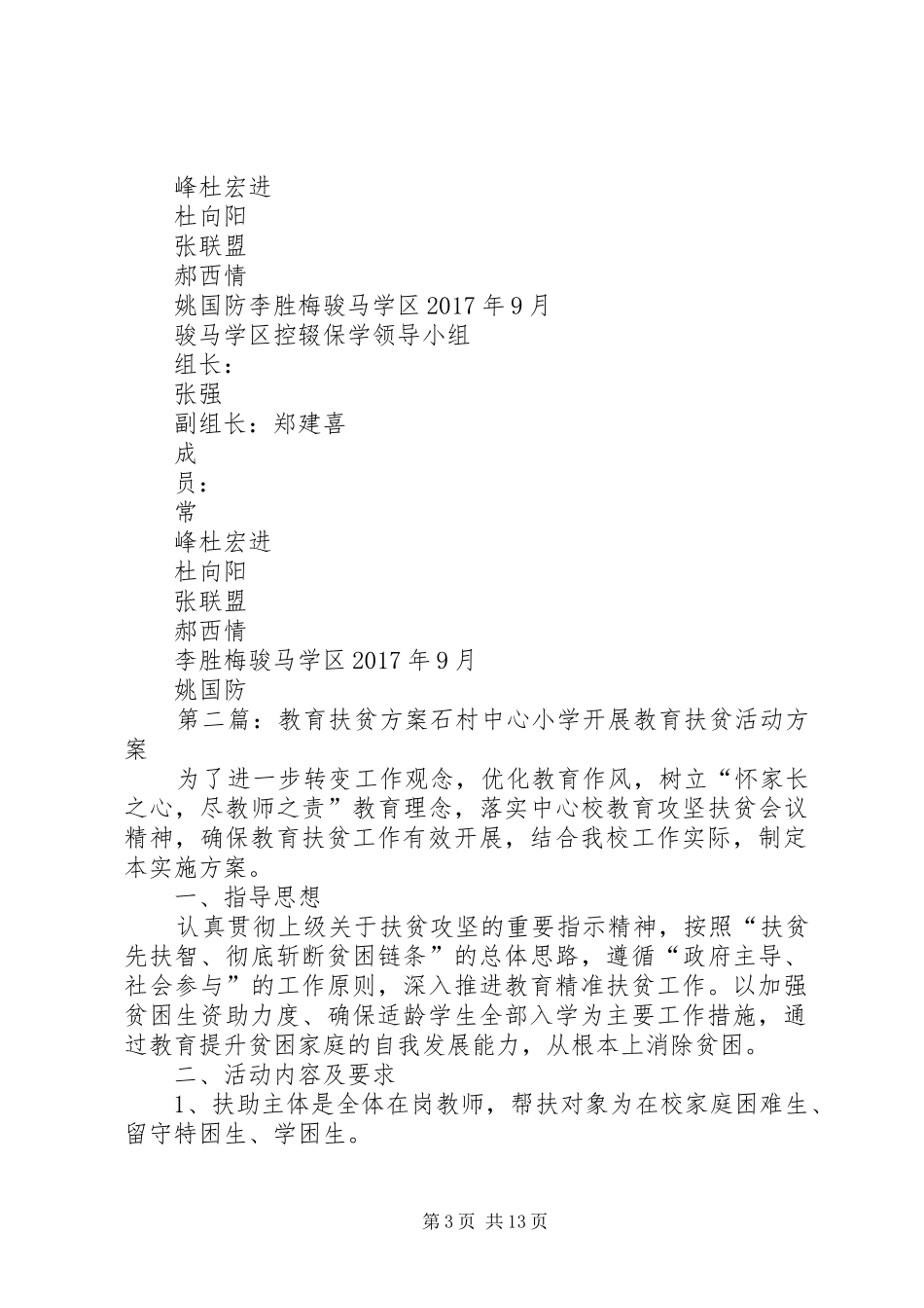 教育扶贫工作实施方案_第3页