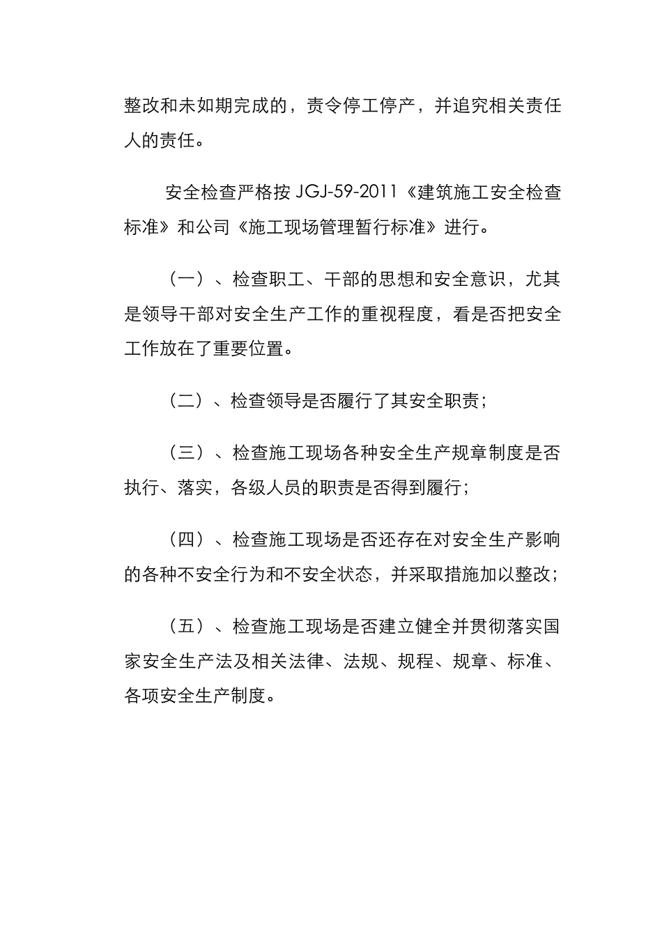 各项-安全生产责任制度(54页)_第2页