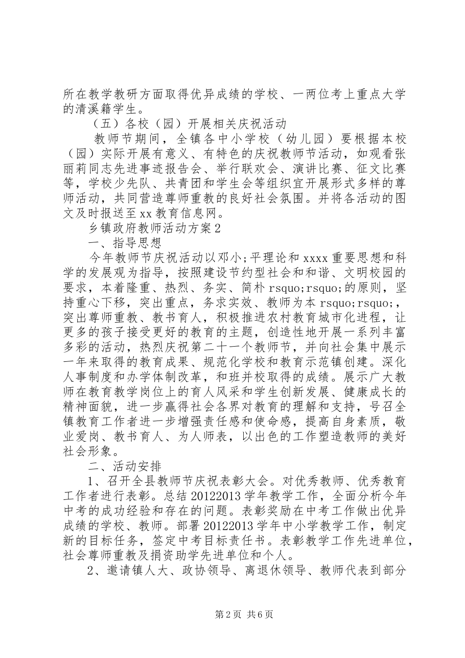 乡镇政府教师活动实施方案_第2页