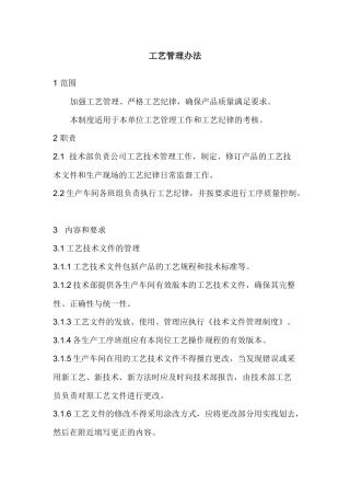 工艺管理(机密)