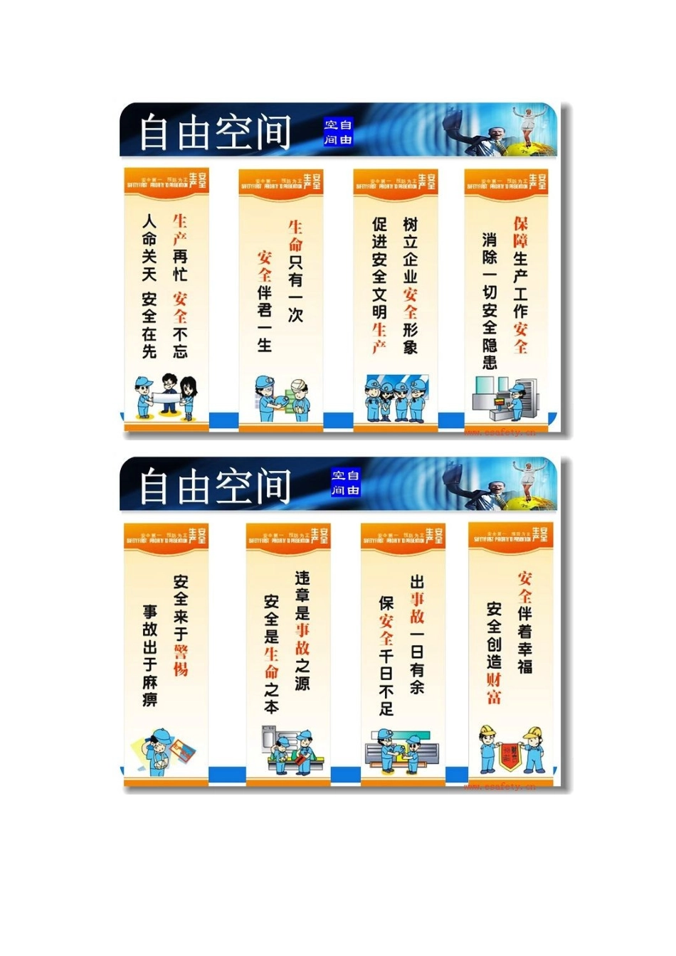 XXXX年全国安全月最新标语口号_第2页