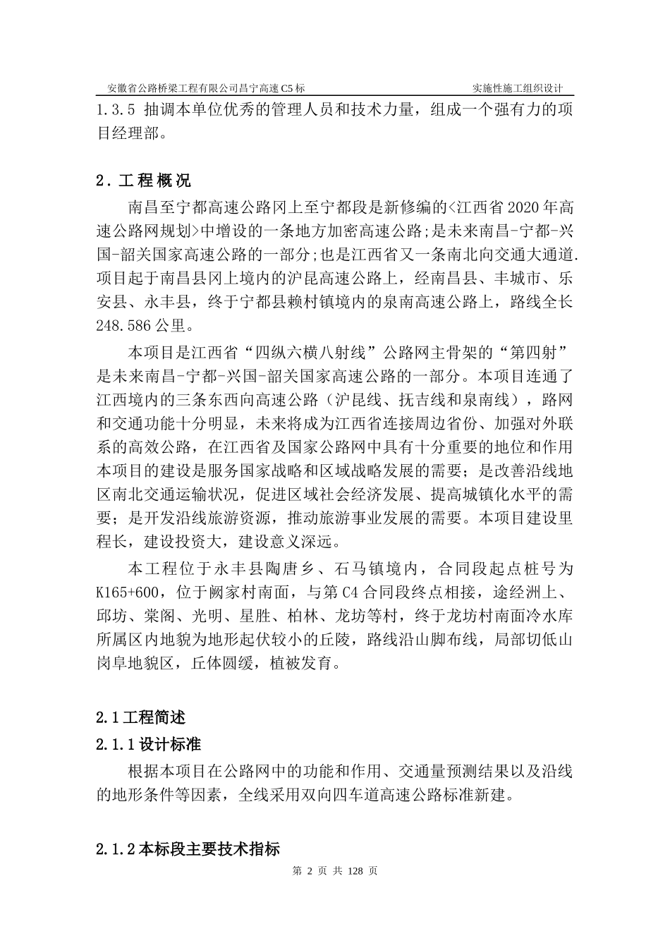 昌宁C5施工组织设计(改后)(1)_第2页