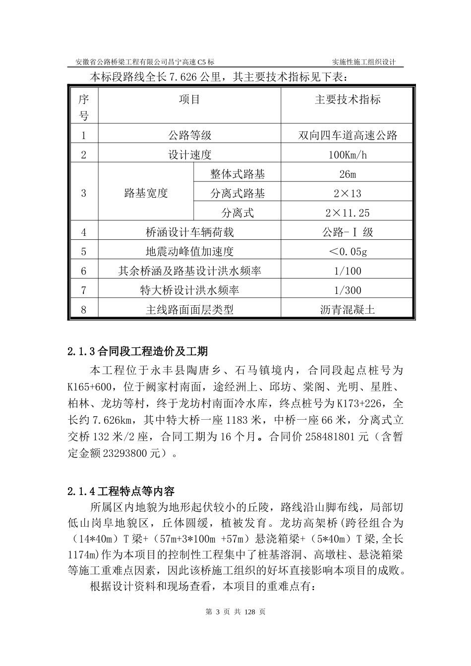 昌宁C5施工组织设计(改后)(1)_第3页