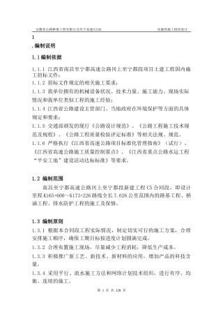 昌宁C5施工组织设计(改后)(1)