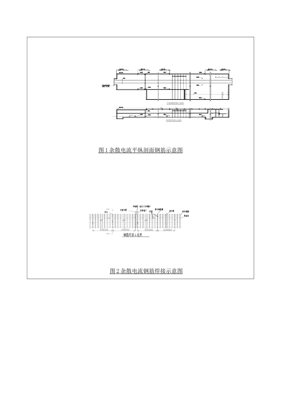 主体杂散电流施工技术交底_第2页