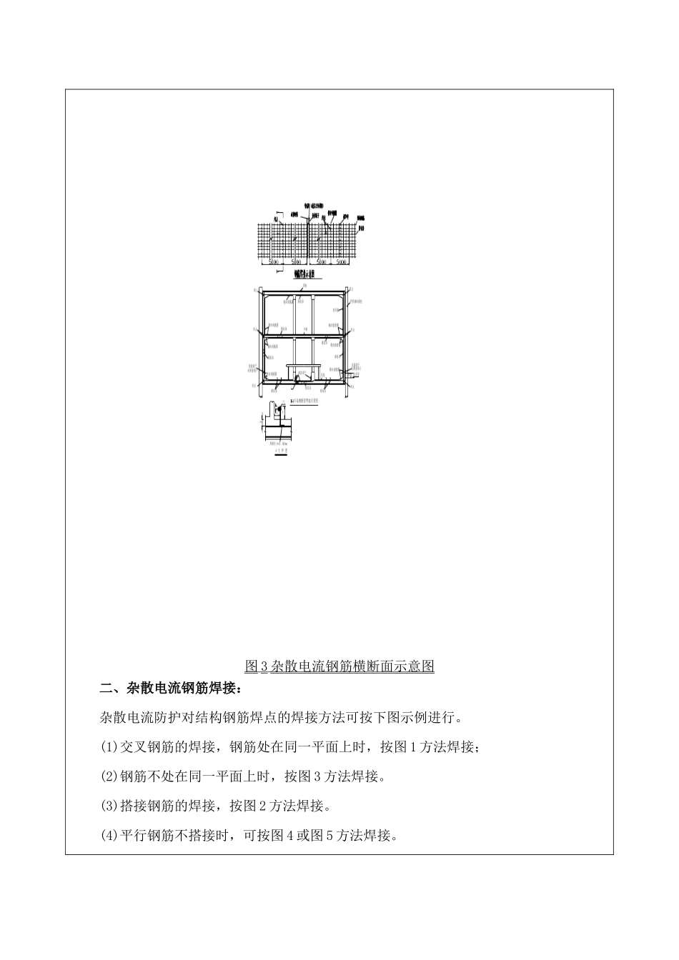 主体杂散电流施工技术交底_第3页