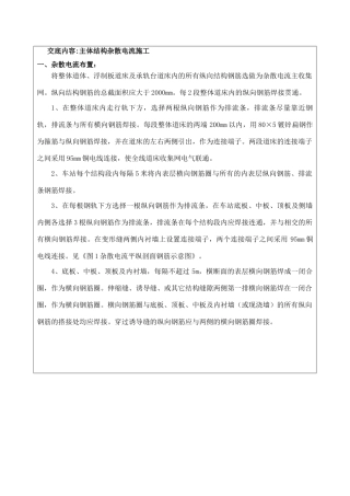 主体杂散电流施工技术交底