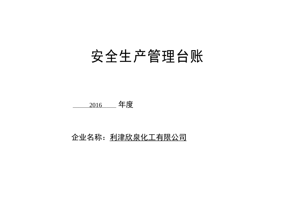安全台帐范本_第1页