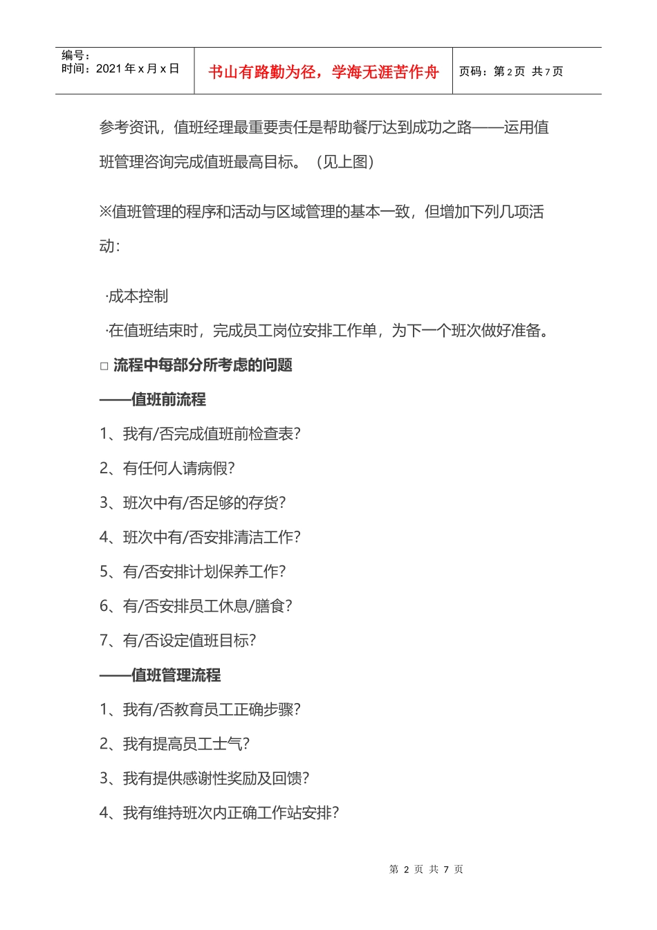 更新商业-营运系统麦当劳值班经理手册_第2页