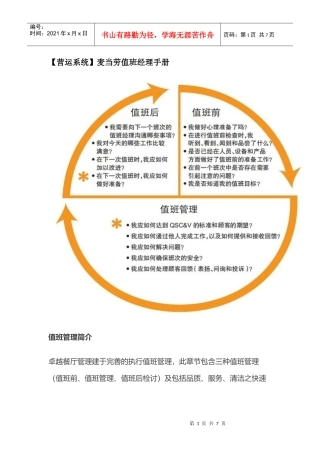 更新商业-营运系统麦当劳值班经理手册