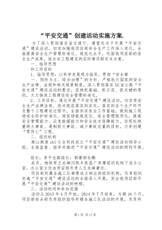 “平安交通”创建活动方案.