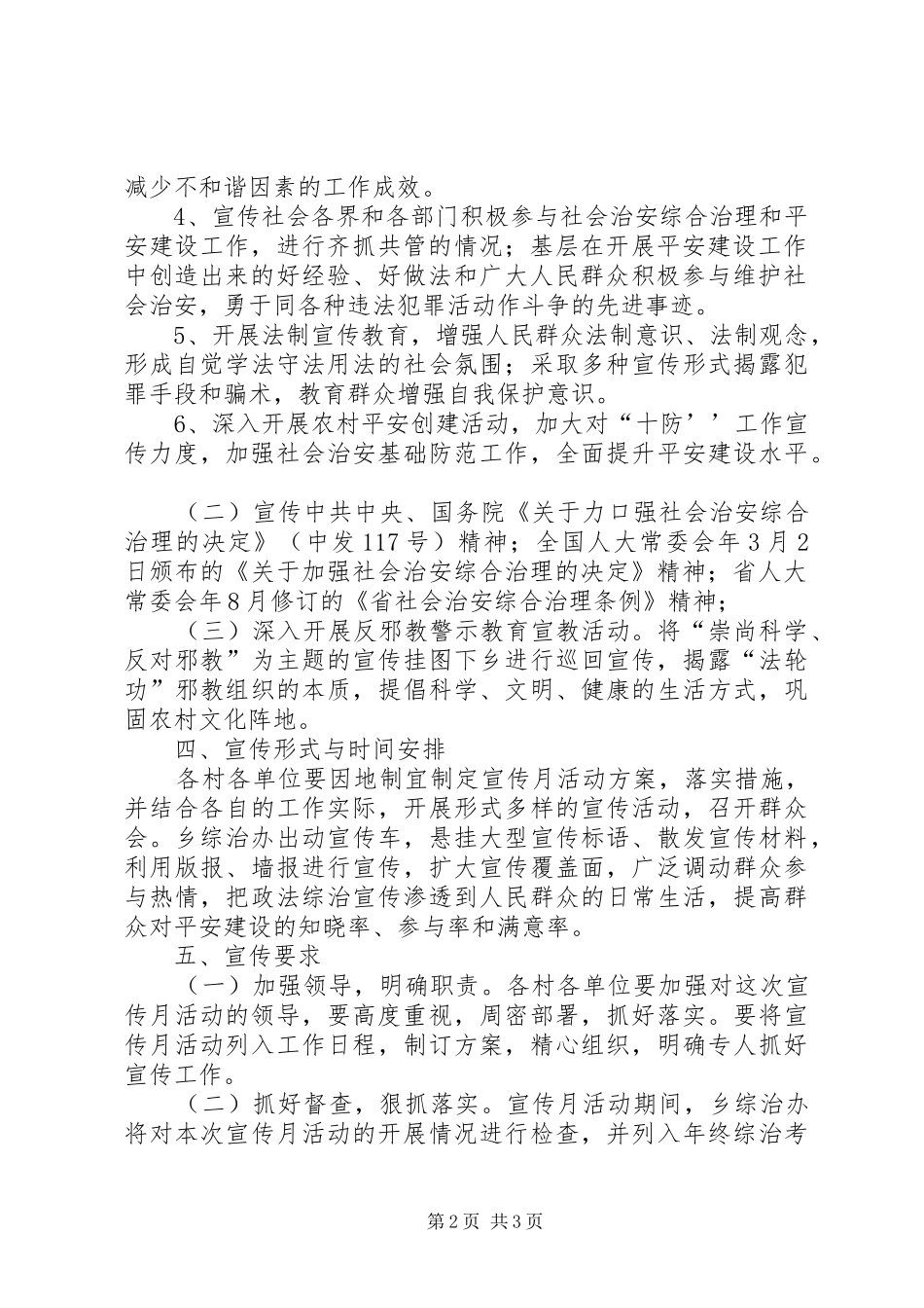 全乡治安治理工作方案_第2页