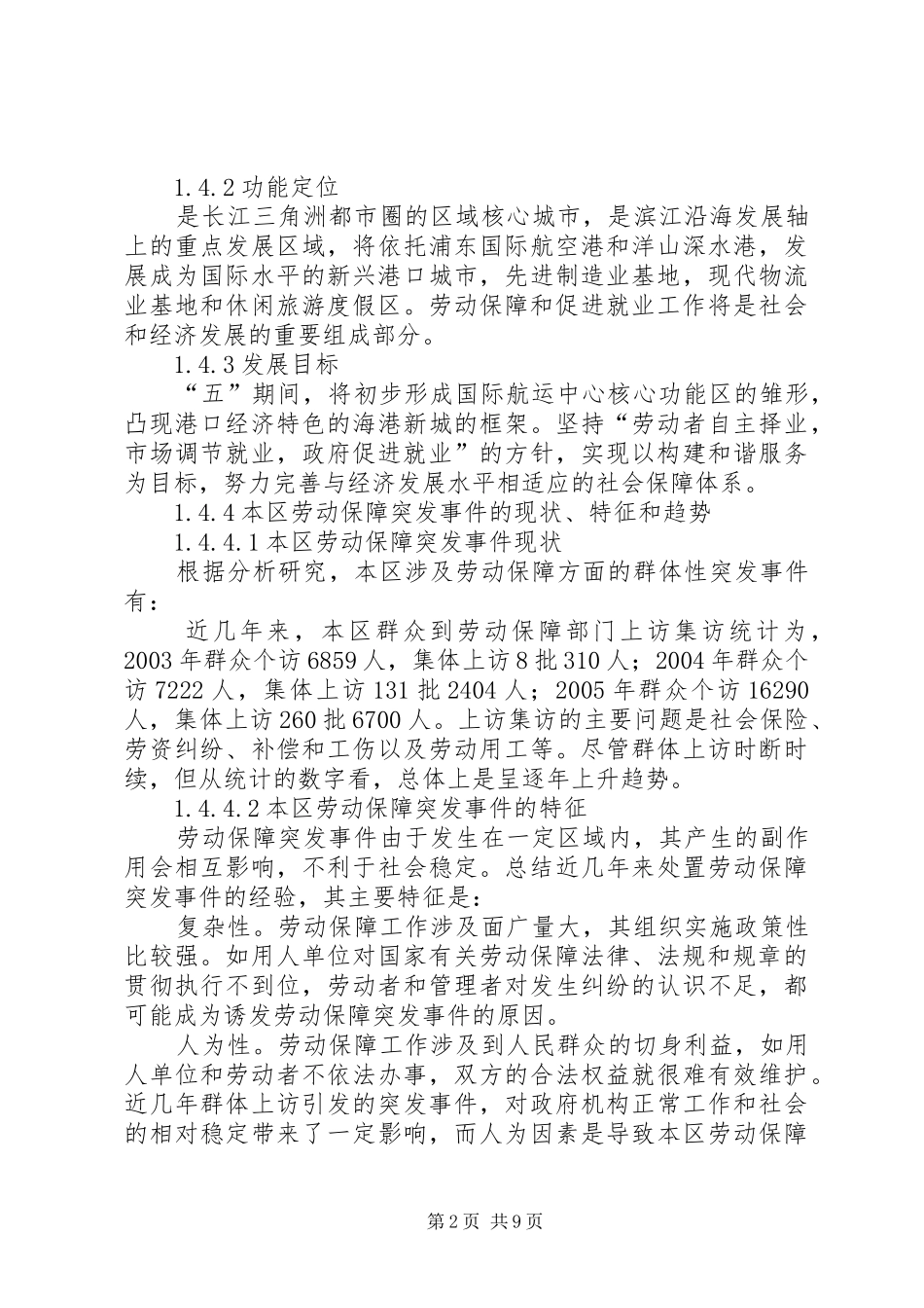 劳动突发事件处置实施方案_第2页