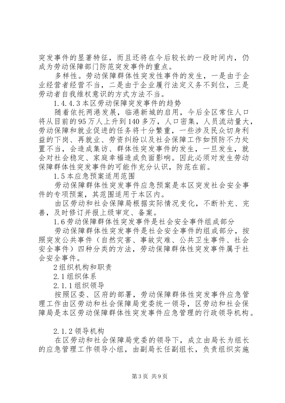 劳动突发事件处置实施方案_第3页