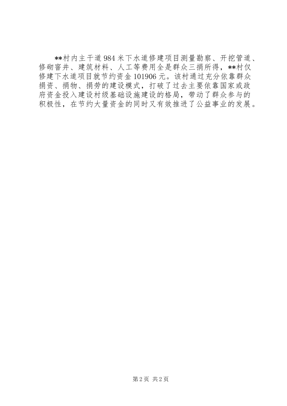 关于坚持群众路线推动高质量发展工作实施方案_第2页