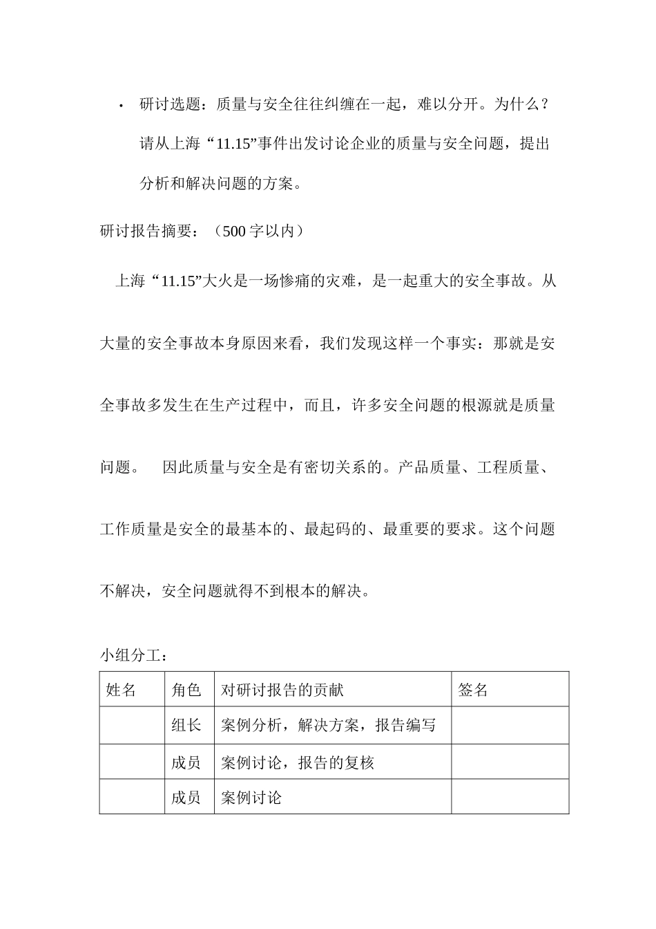 MBA质量管理作业_第2页