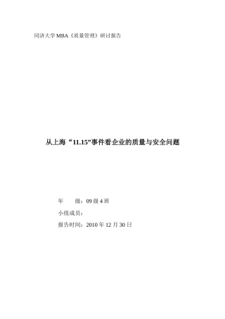MBA质量管理作业