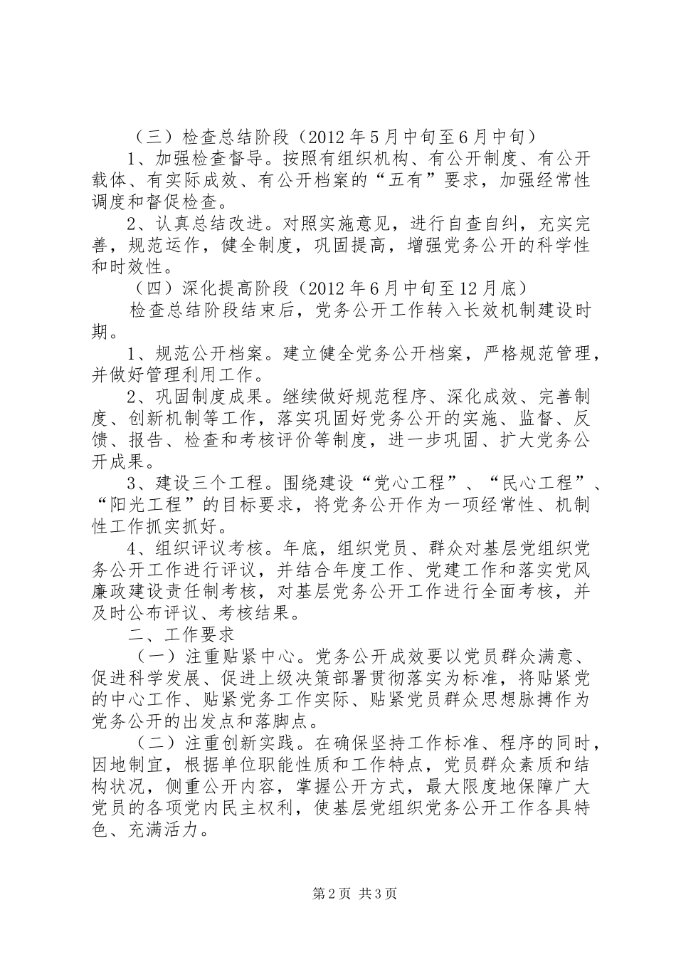 蔬菜局党务公开指导实施方案_第2页