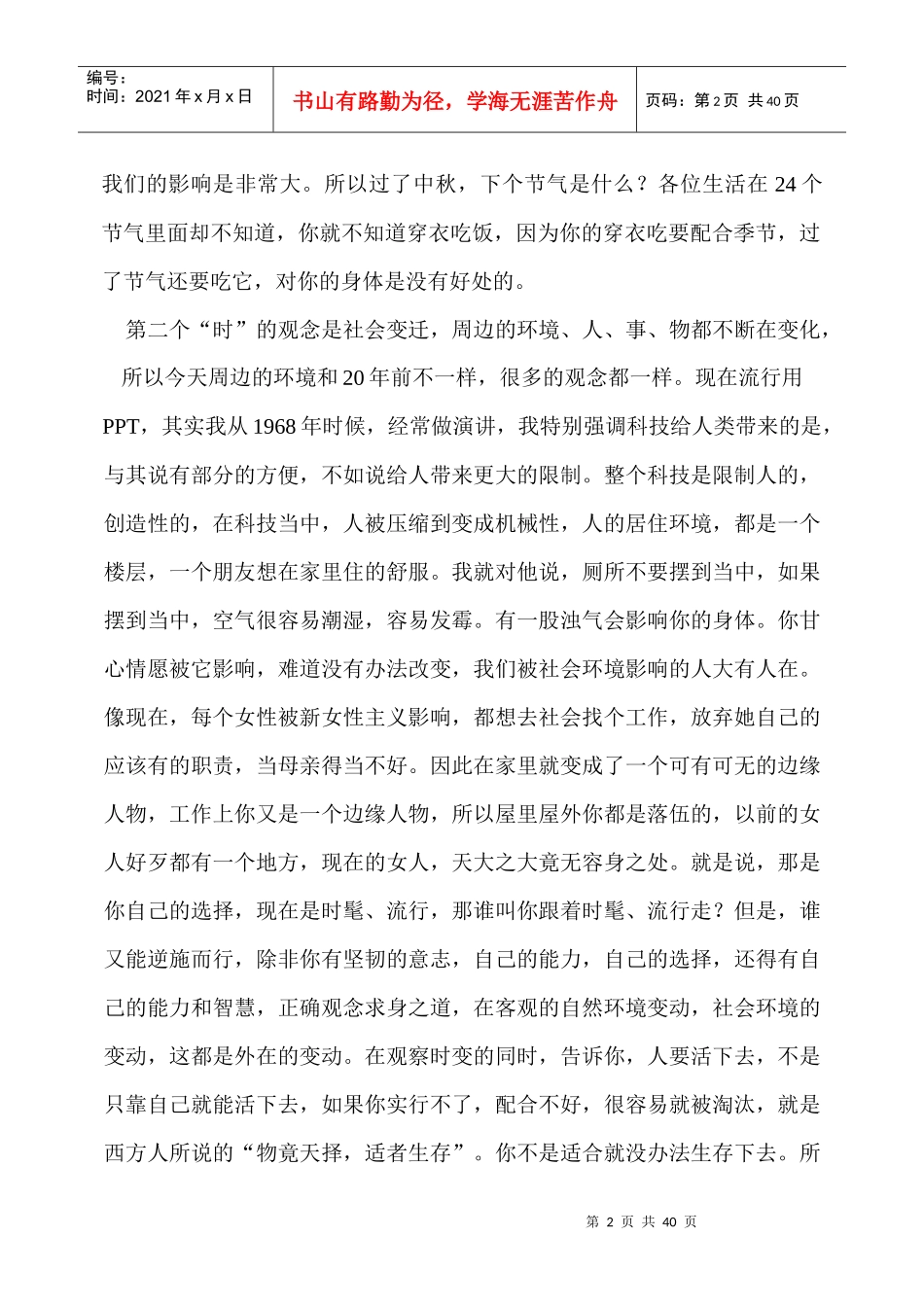 易经的思想与人生的智慧----国学精彩讲座稿之三_第2页