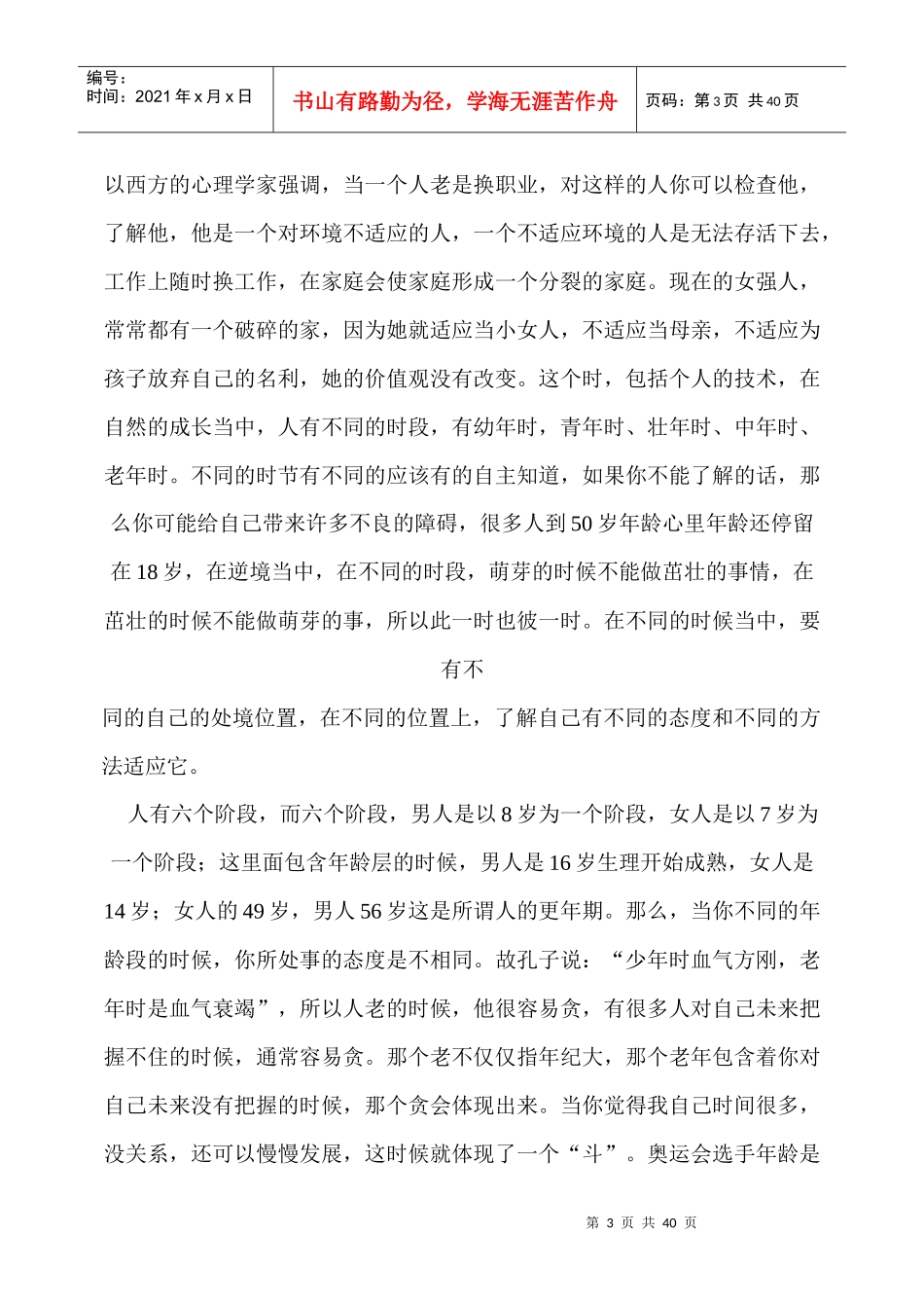 易经的思想与人生的智慧----国学精彩讲座稿之三_第3页