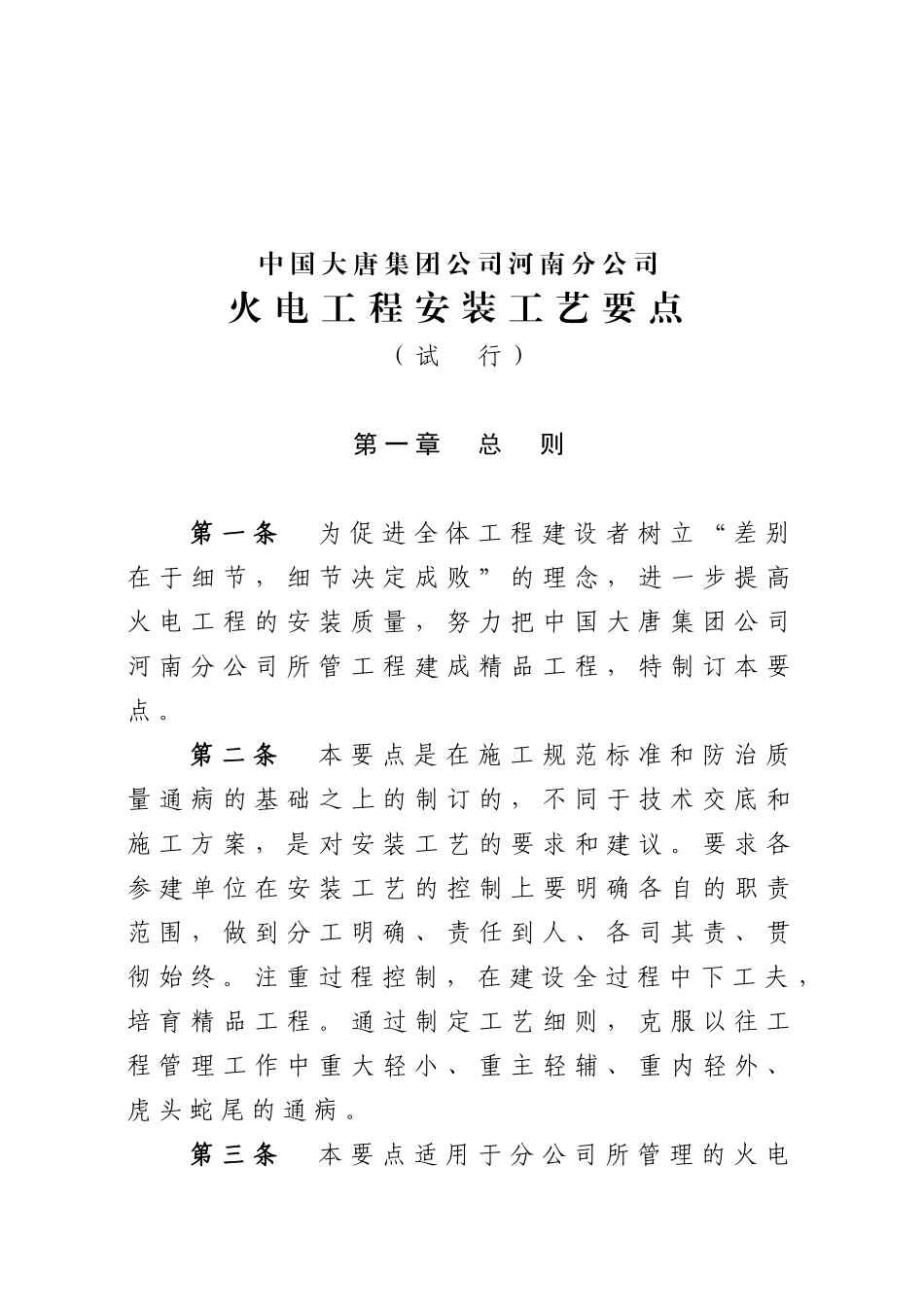 火电工程安装工艺要点_第1页