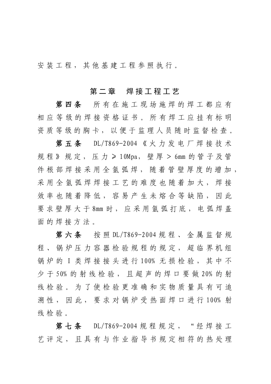 火电工程安装工艺要点_第2页