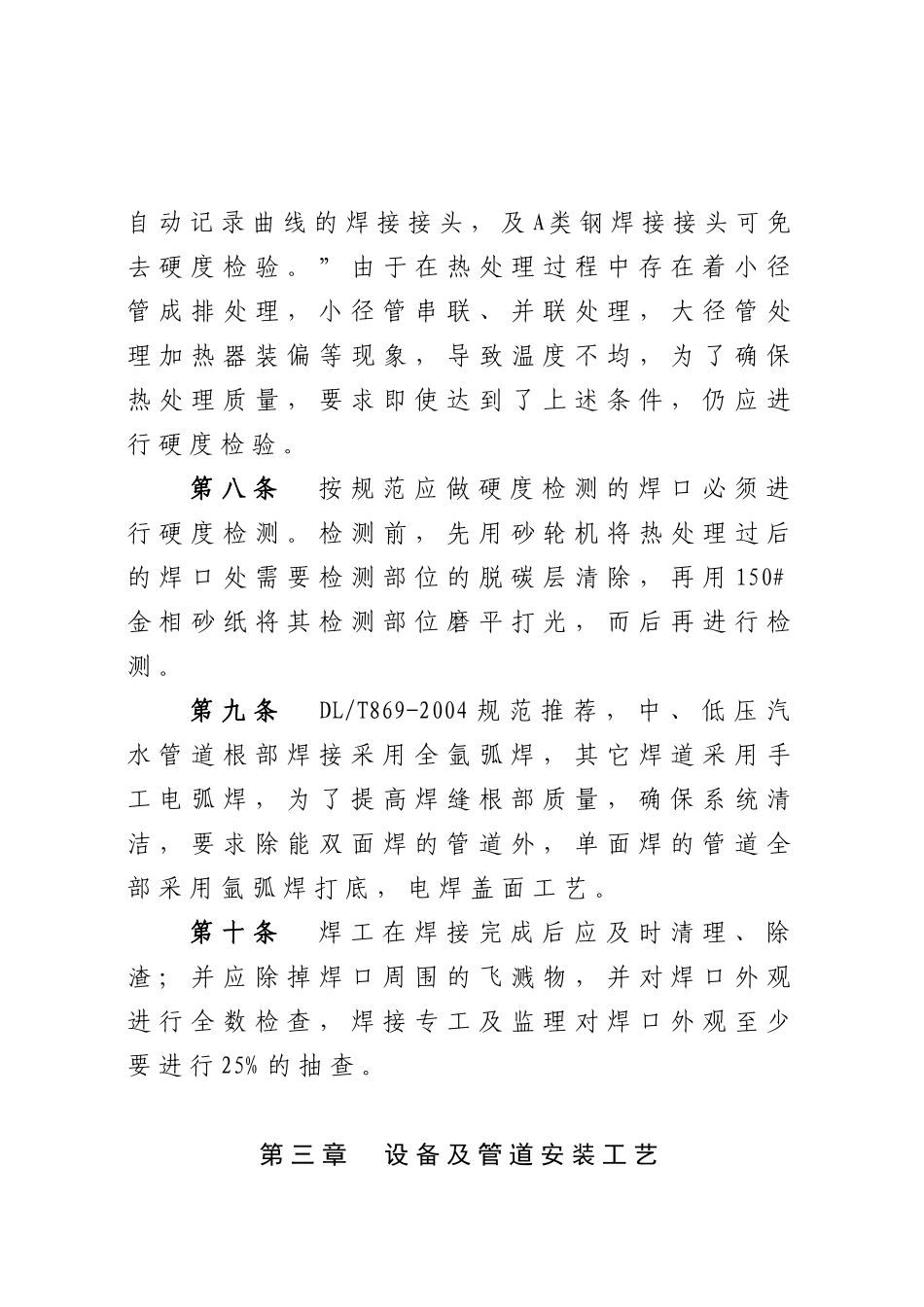 火电工程安装工艺要点_第3页