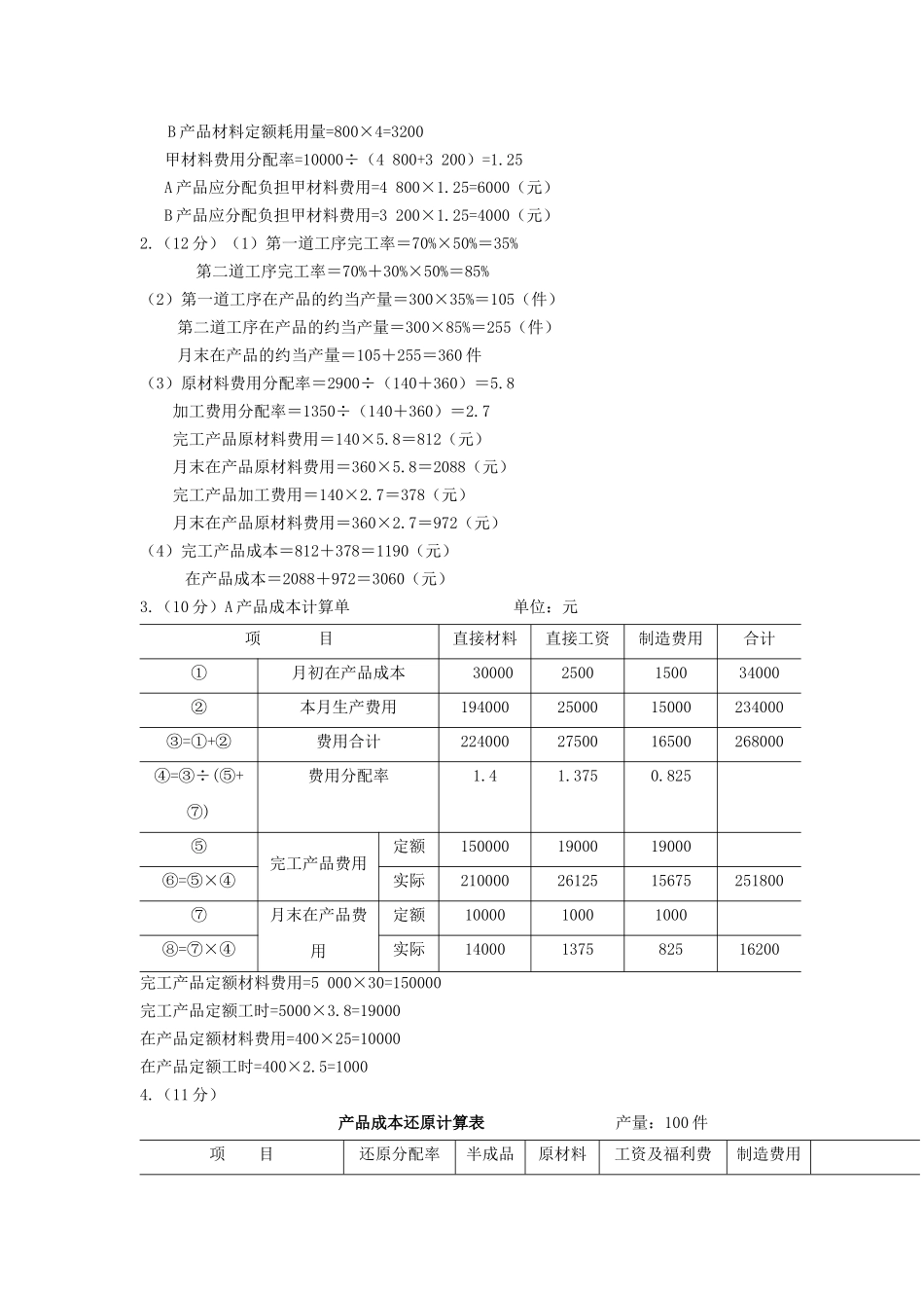 成本管理作业答案_第2页