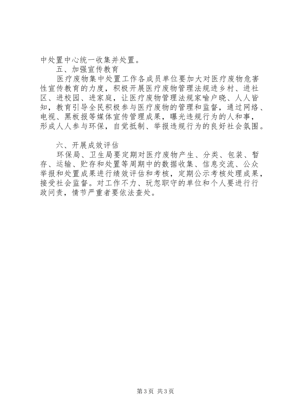 医疗废物综治指导实施方案_第3页