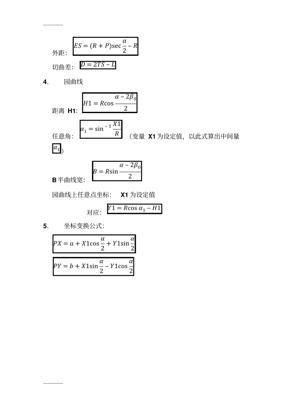 (整理)公路平曲线计算A_第2页