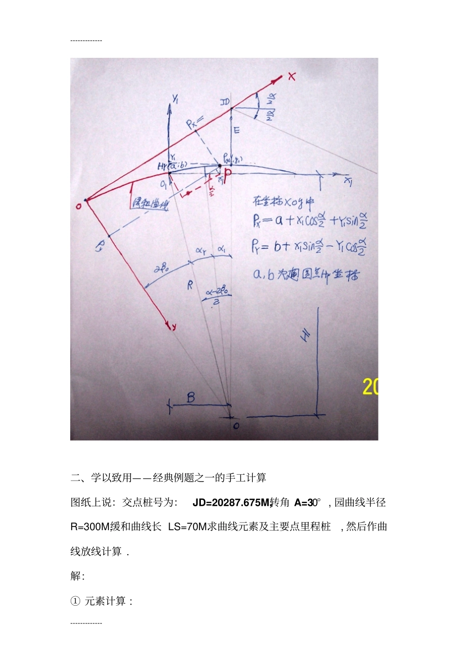 (整理)公路平曲线计算A_第3页