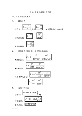 (整理)公路平曲线计算A