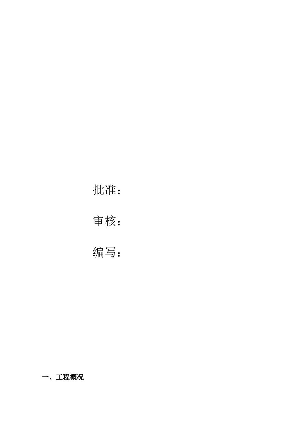 装饰工程施工作业指导书_第2页