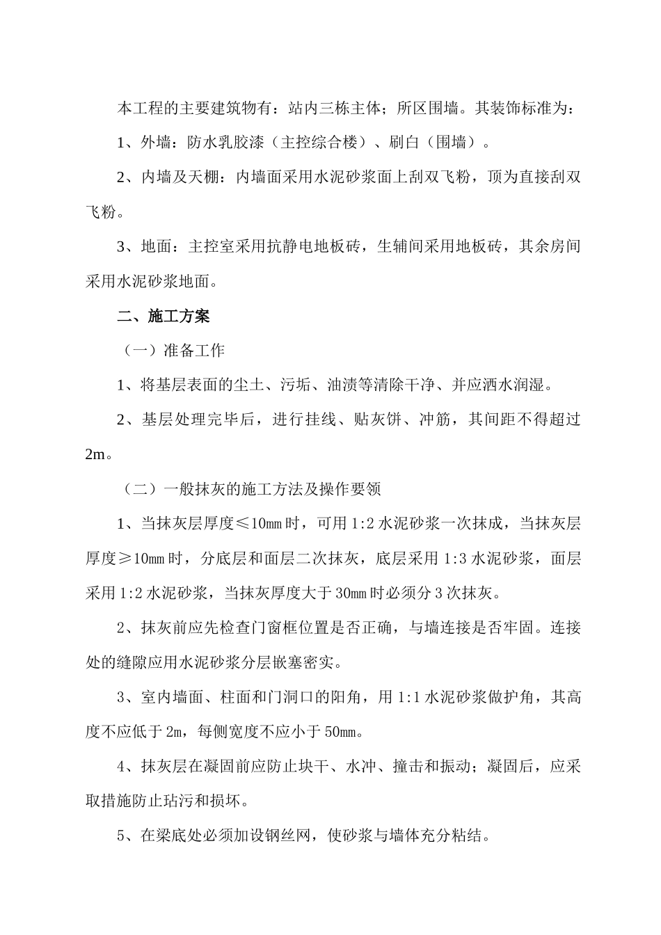 装饰工程施工作业指导书_第3页