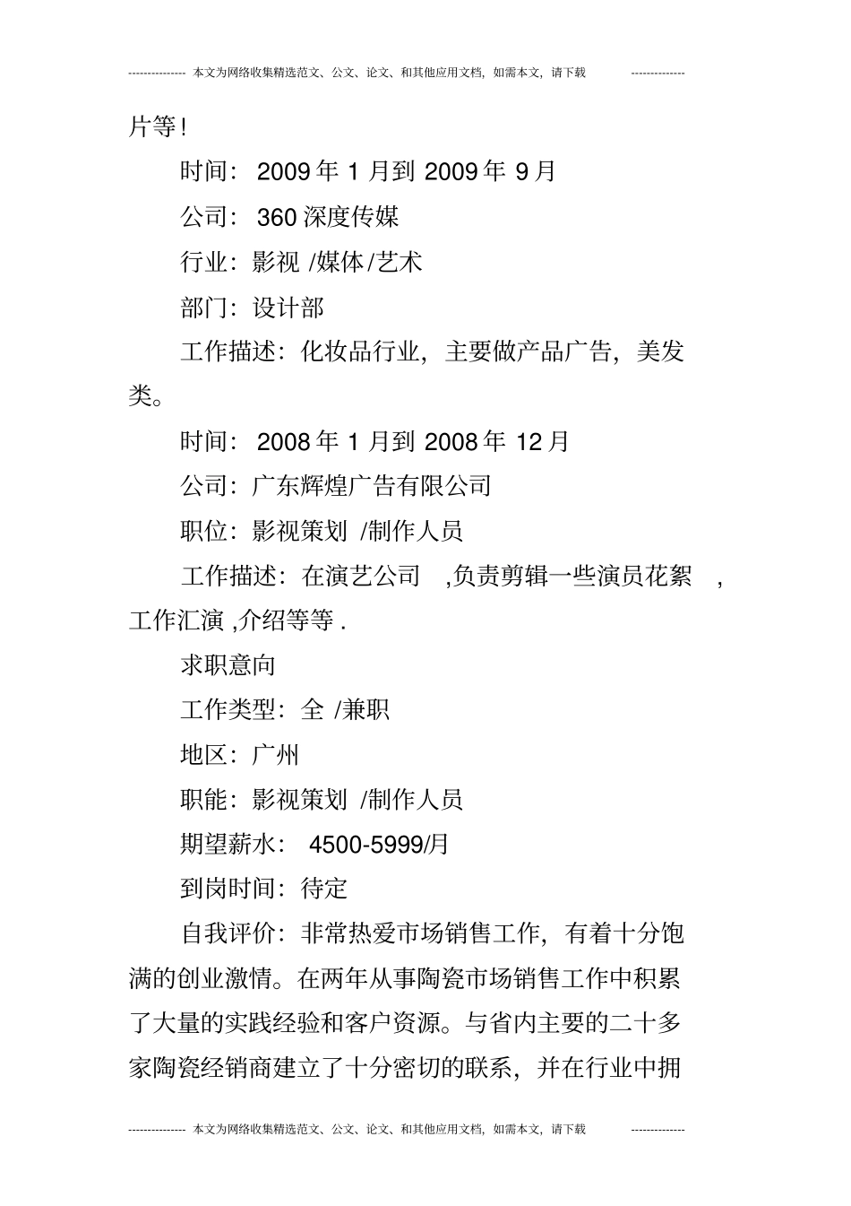 在职人员的个人简历模板_第3页