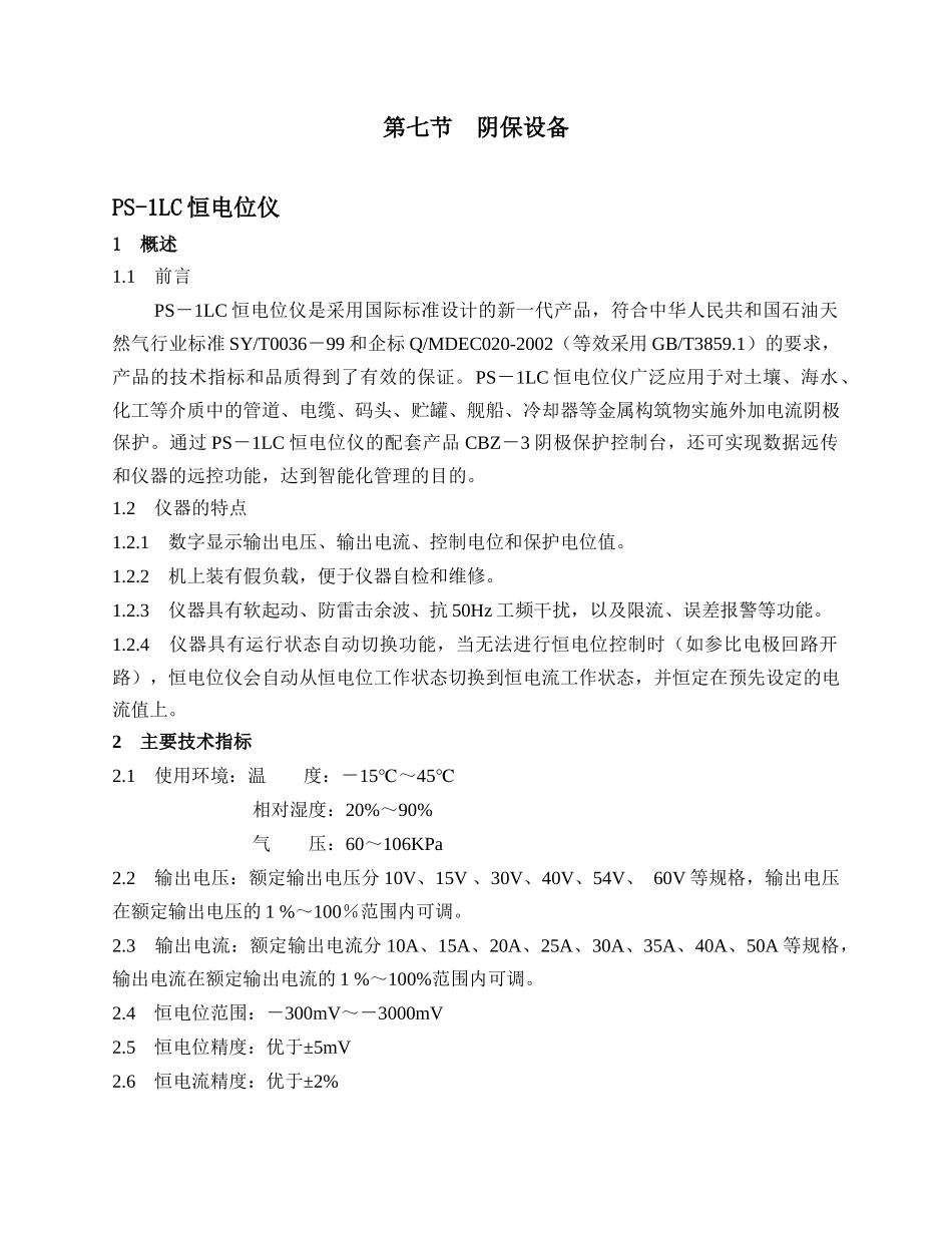 阴保设备培训资料_第1页