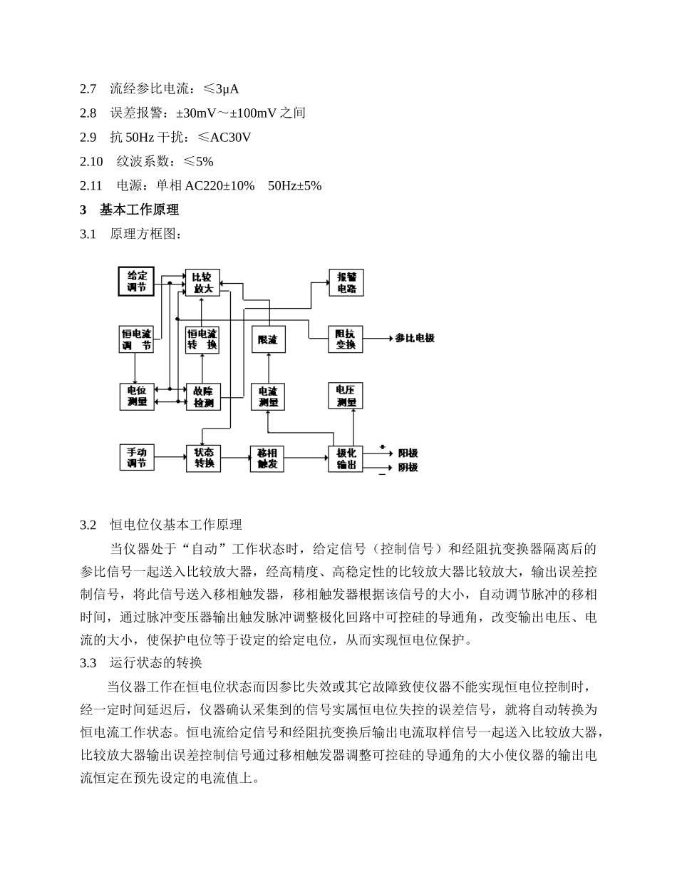 阴保设备培训资料_第2页