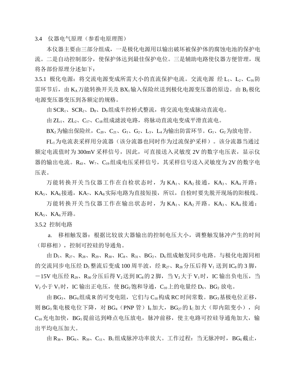 阴保设备培训资料_第3页