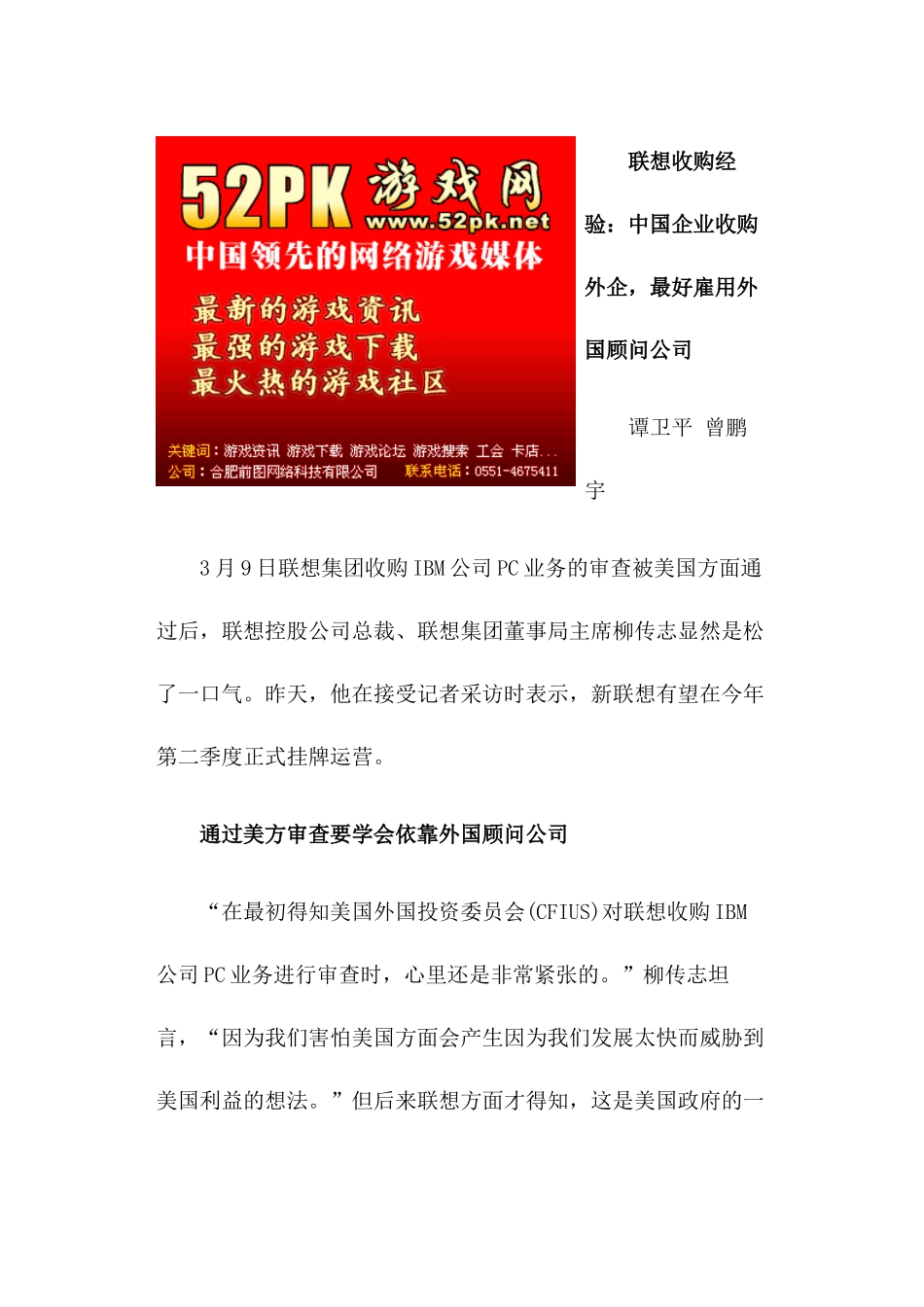 柳传志详解IBM案审查内幕_第2页