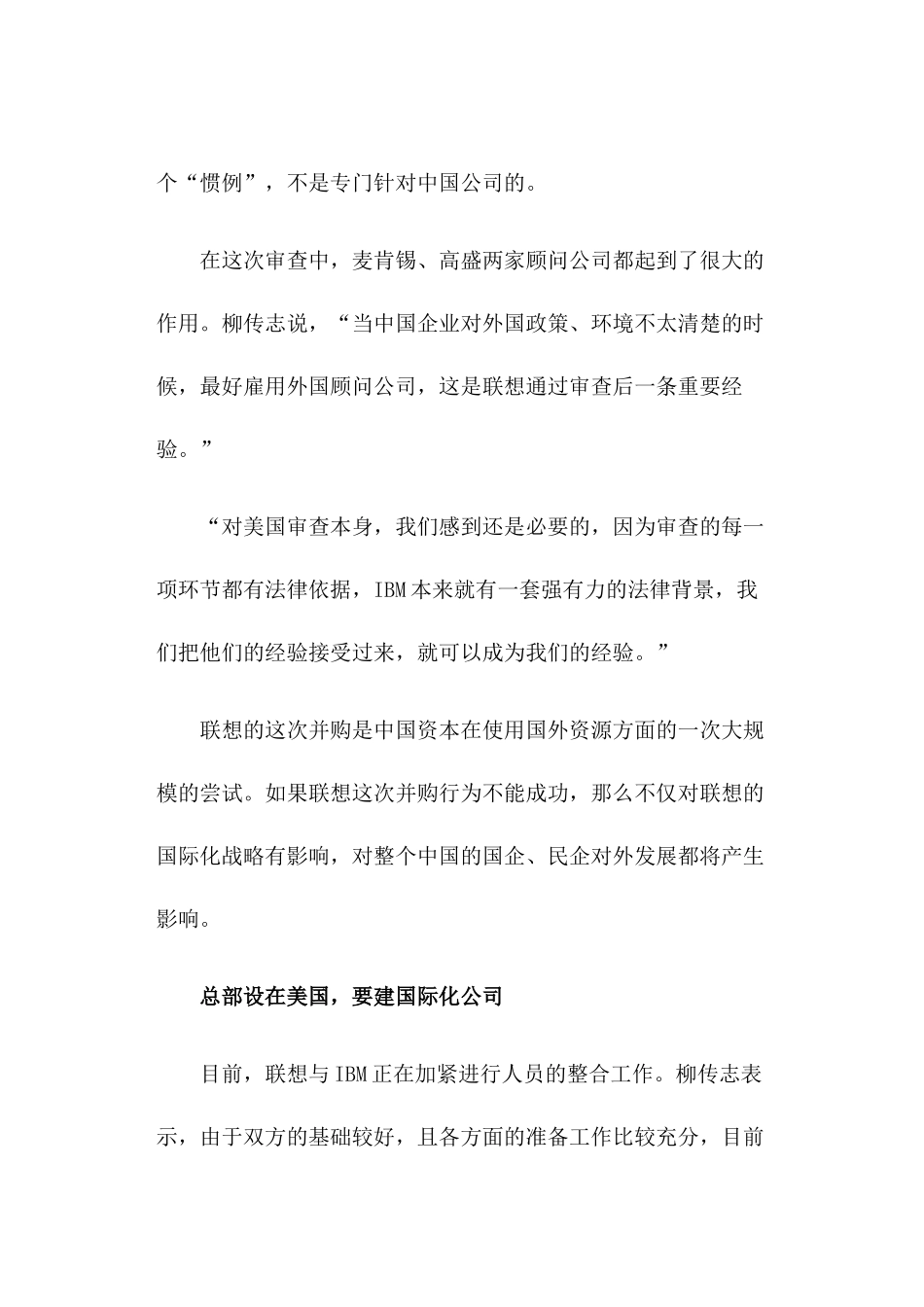 柳传志详解IBM案审查内幕_第3页