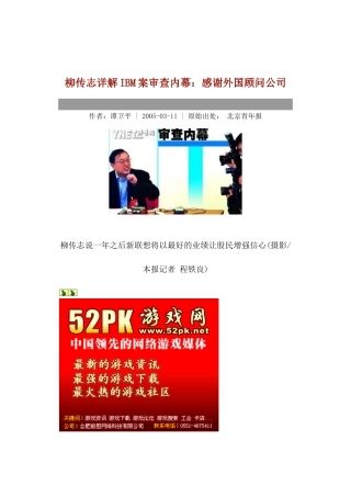 柳传志详解IBM案审查内幕