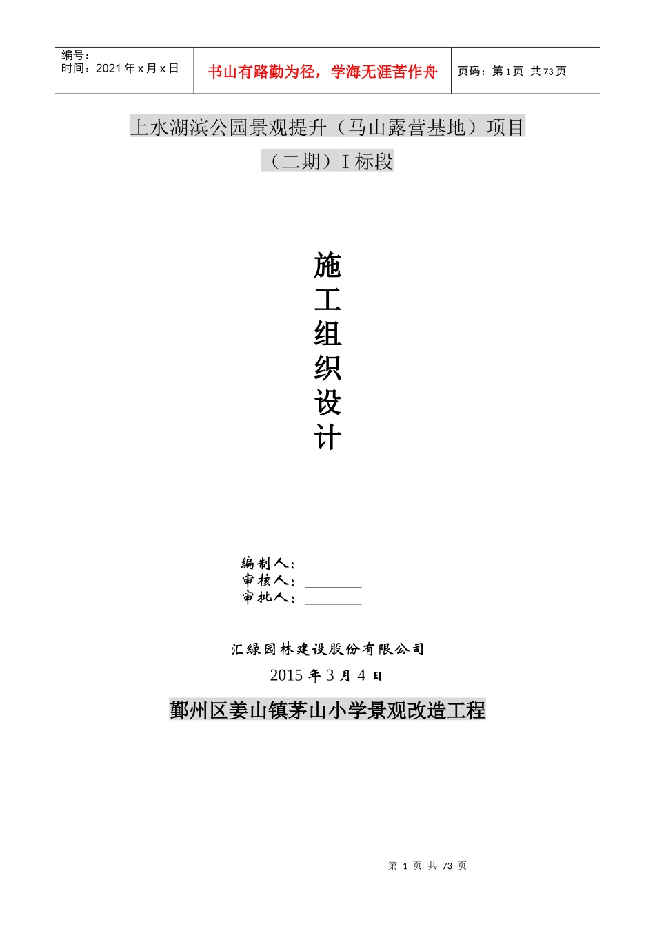 景观提升露营基地项目施工组织设计_第1页