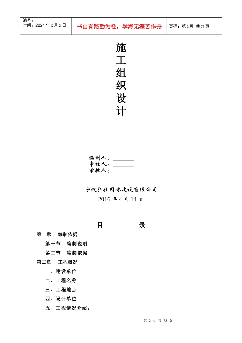 景观提升露营基地项目施工组织设计_第2页