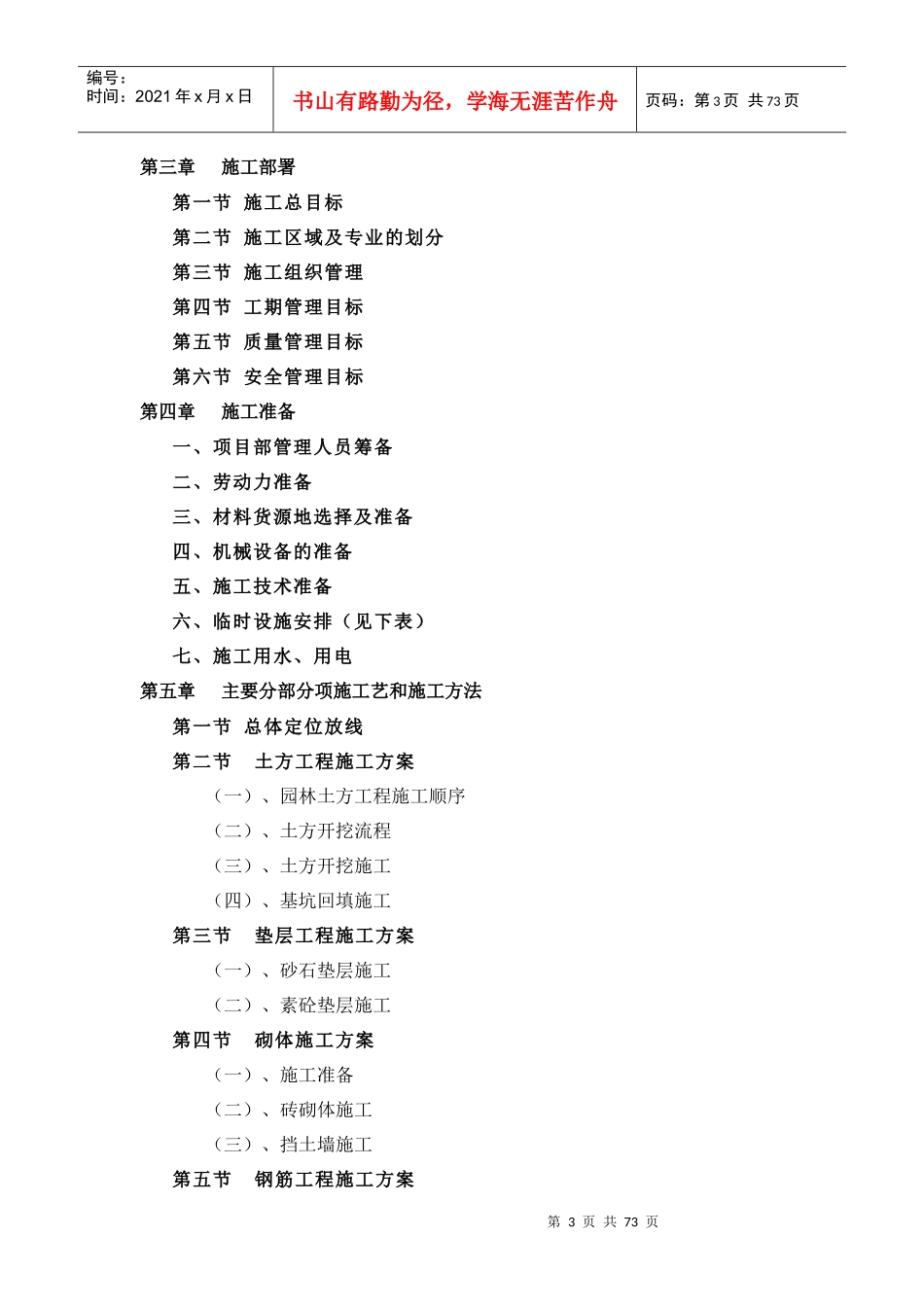 景观提升露营基地项目施工组织设计_第3页