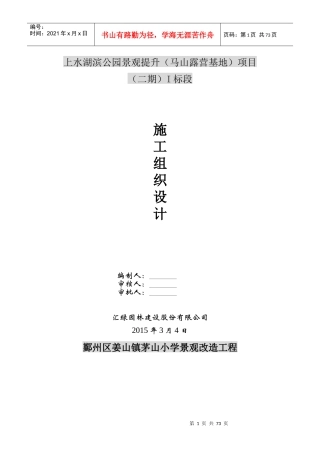 景观提升露营基地项目施工组织设计